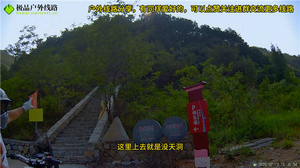 阳城枪杆村没天洞线路